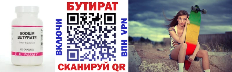 БУТИРАТ Butirat  Югорск 