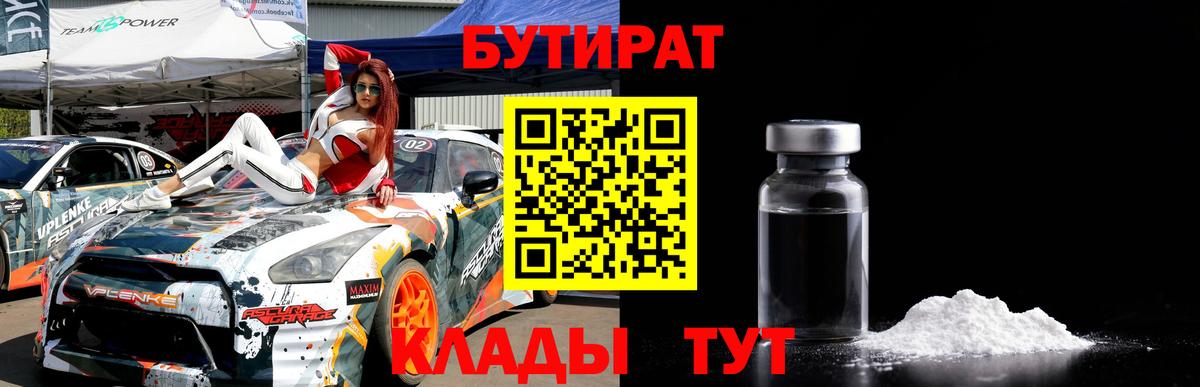 Бутират оксана Югорск