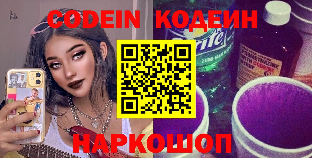 Кодеиновый сироп Lean напиток Lean (лин)  Вход с VPN  Югорск  Codein Purple Drank 