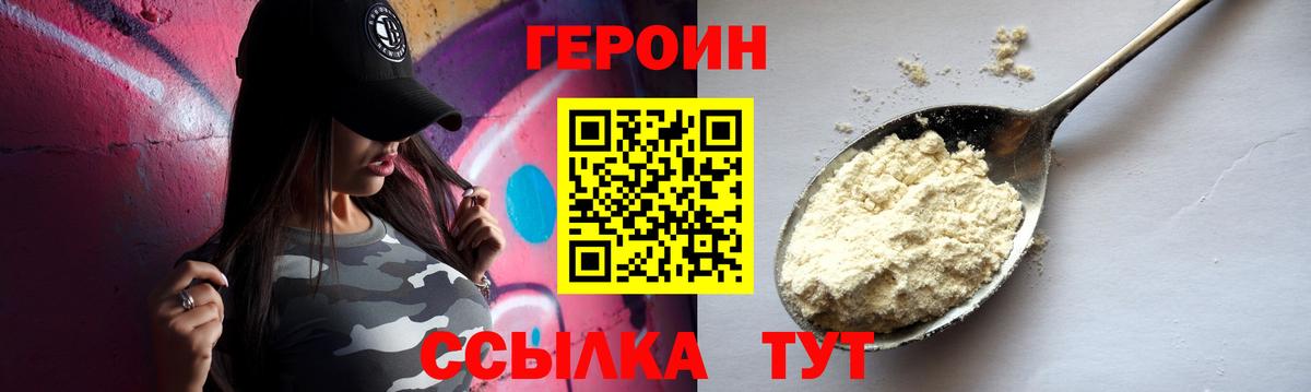 ГЕРОИН хмурый  Вход с VPN  Героин  Югорск 