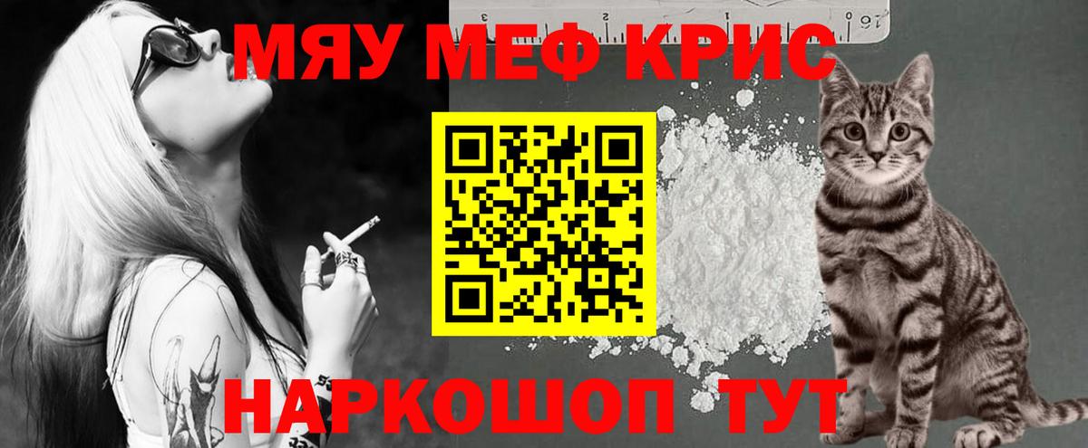 Меф мяу мяу мука Югорск